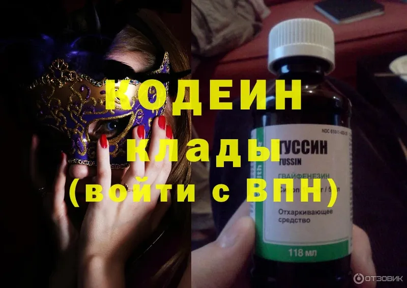 Кодеин Purple Drank  Спасск-Рязанский 